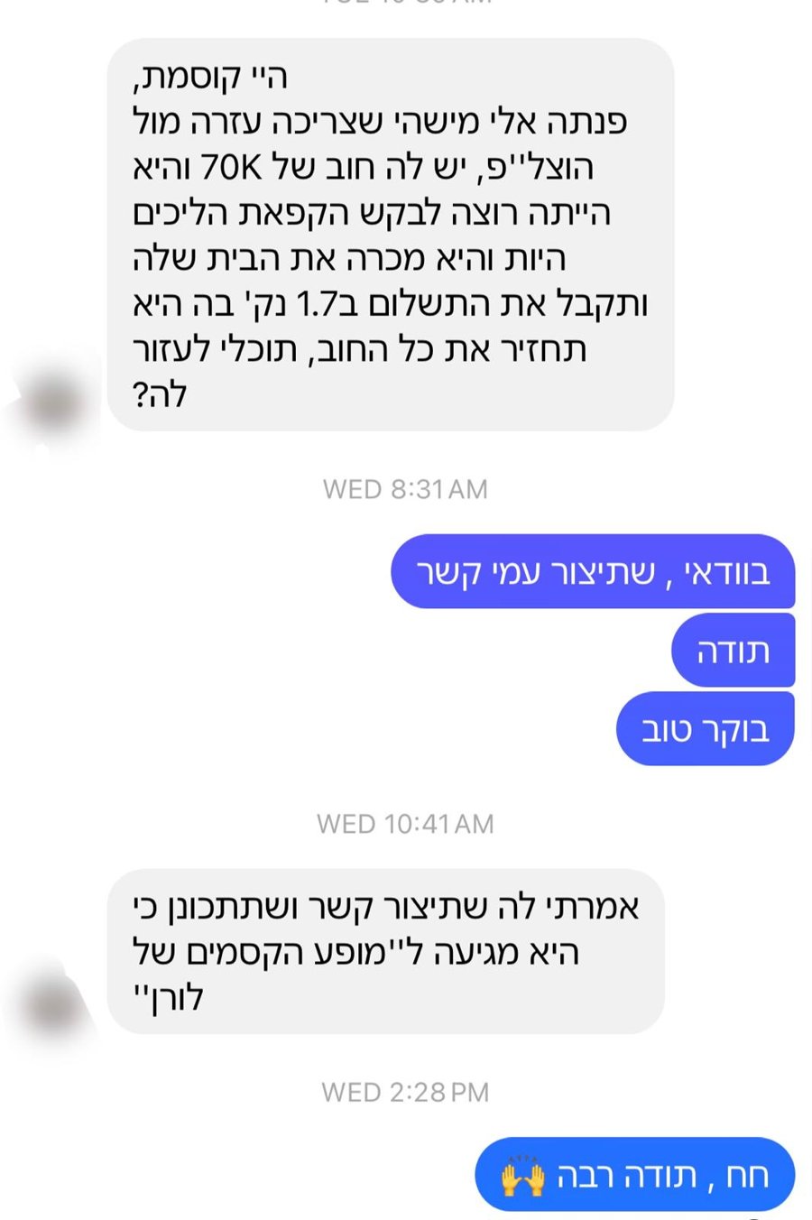 צילום מסך של הודעת וואטסאפ מלקוח – 